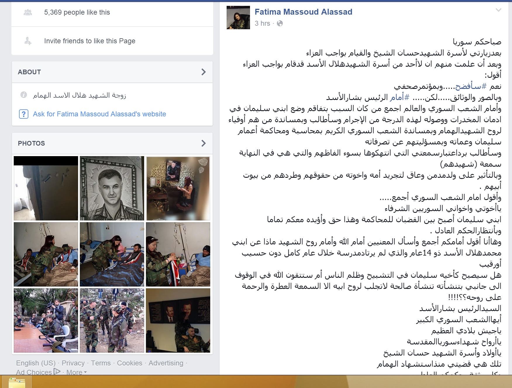من صفحة فيسبوك