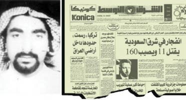 An image of a report on the 1996 Khobar bombing in pan Arab newspaper Asharq al-Awsat next to an image of the suspect (L). (Photo courtesy: Asharq al-Awsat)