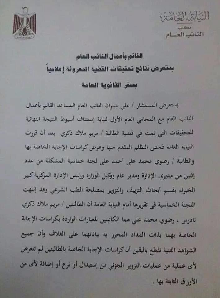 بيان النائب العام