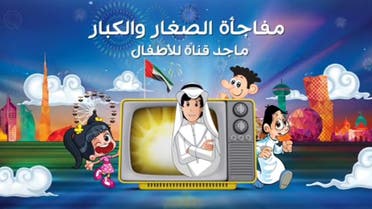 Comic-book inspired 'Majid' channel kicks off in UAE | Al Arabiya English Comic-book inspired 'Majid' channel kicks off in UAE | Al Arabiya English