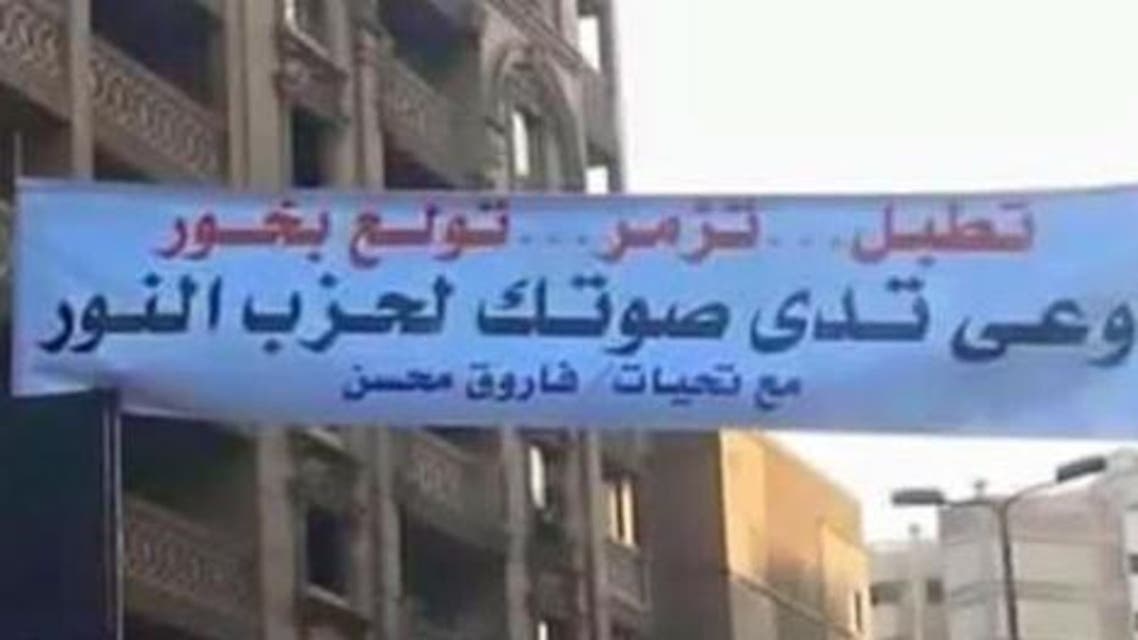 انتخابات مصر