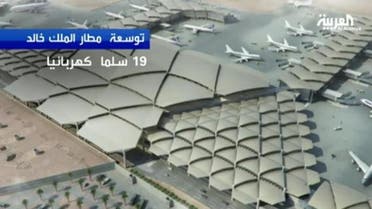 مطار الملك خالد الرياض توسعة تقرير بندر الرومي
