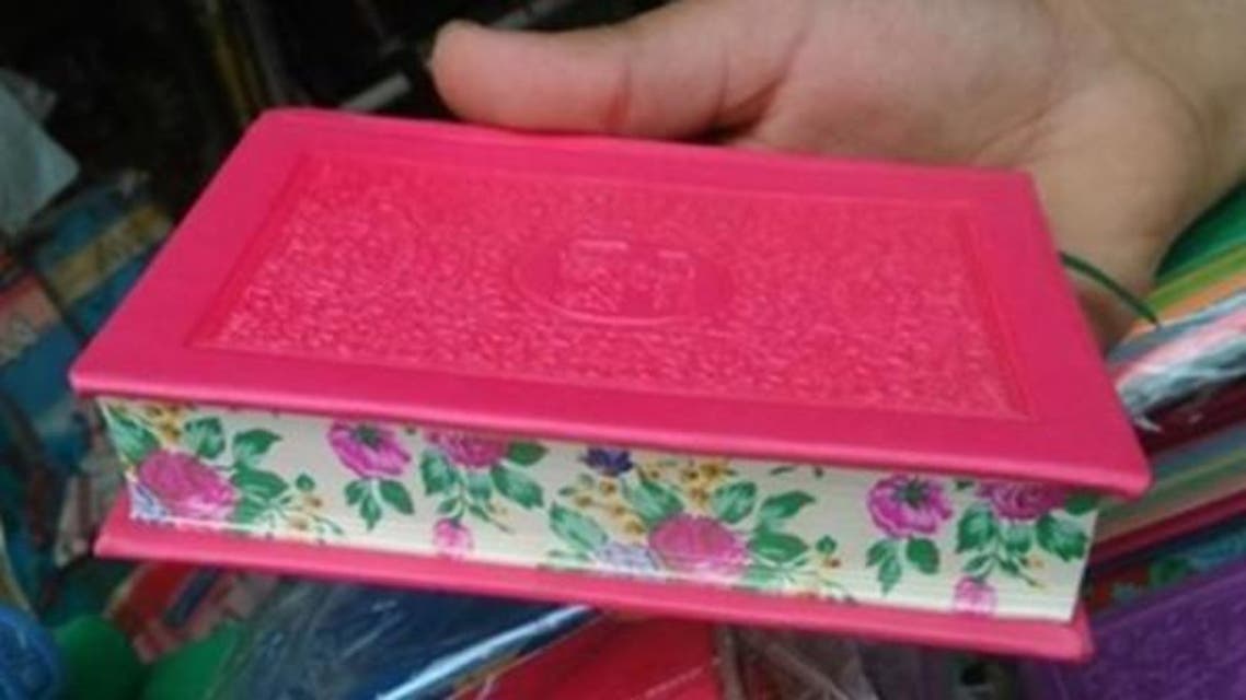 Colourful quran
