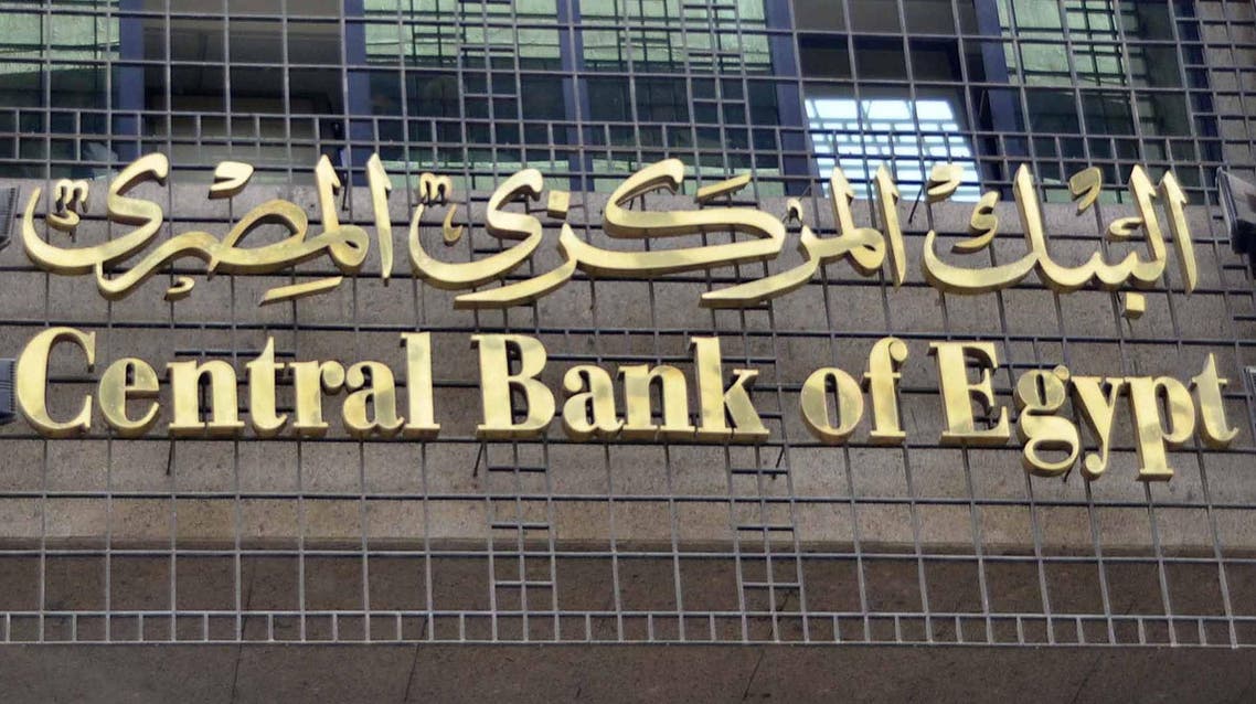 المركزي المصري