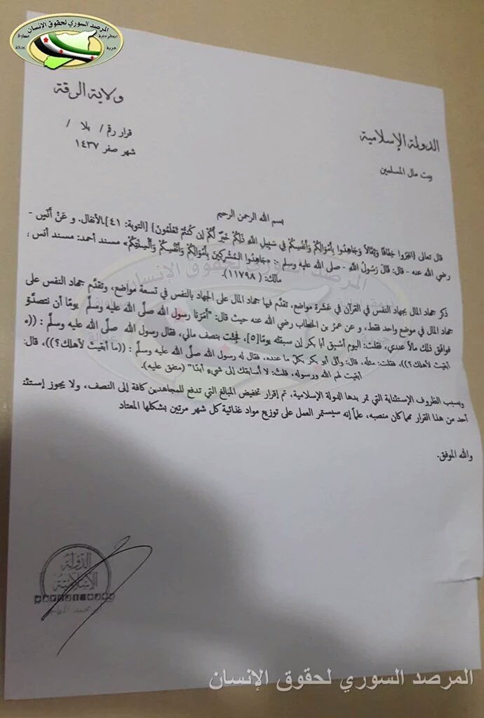 بيان داعش لتخفيض الرواتب