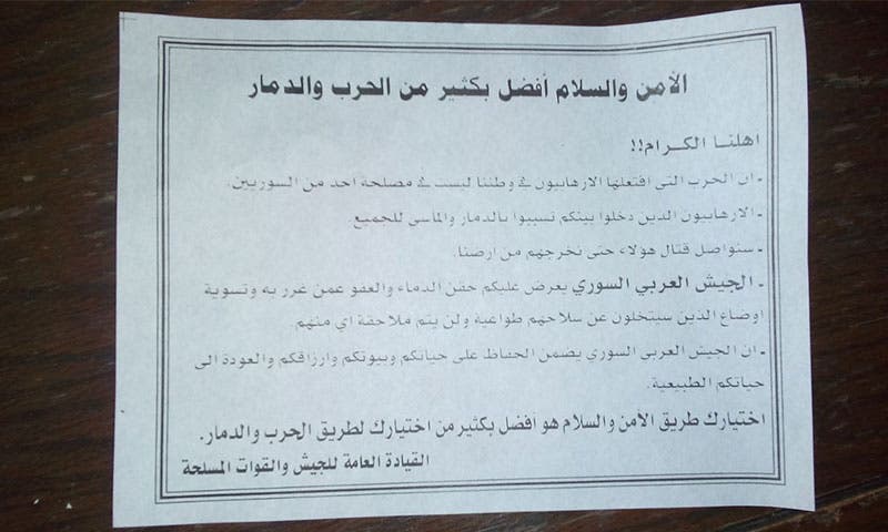 مناشير على الغوطة الشرقية