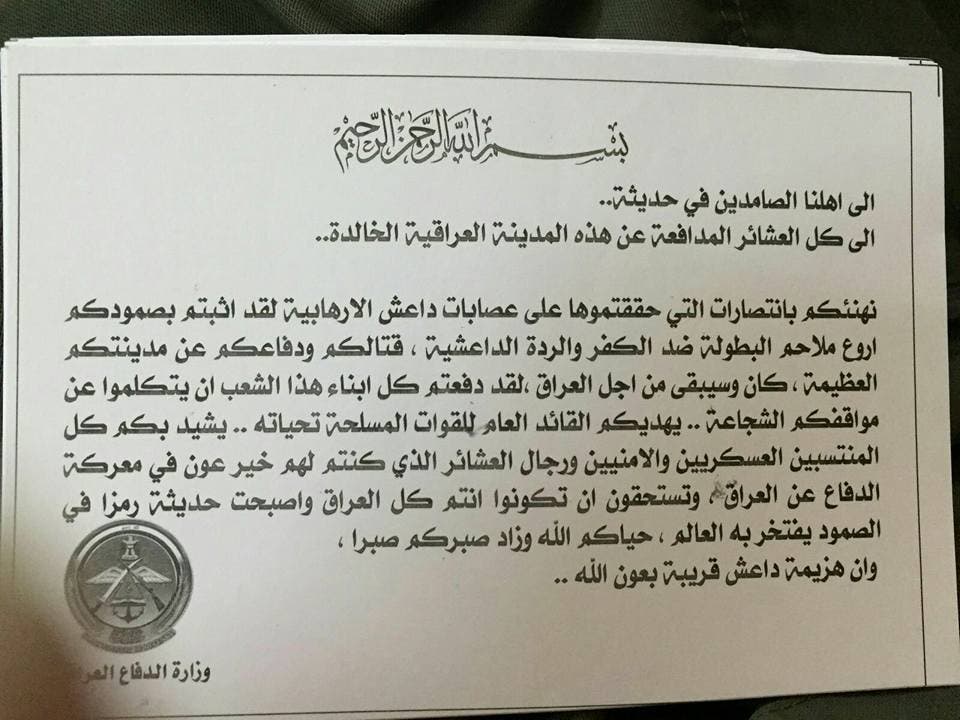 منشورات على حديثة العراقية