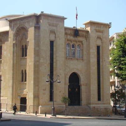 رويترز: مجلس النواب اللبناني يقر تعديلات على قانون السرية المصرفية