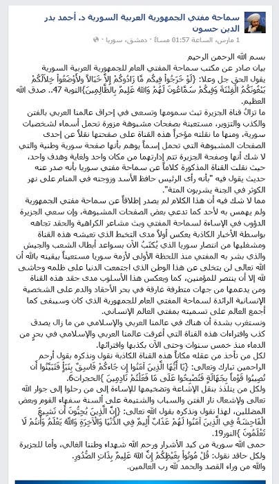 بيان المفتي