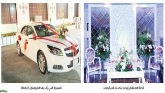 سعودی عرب: جیل میں شادی کا جشن