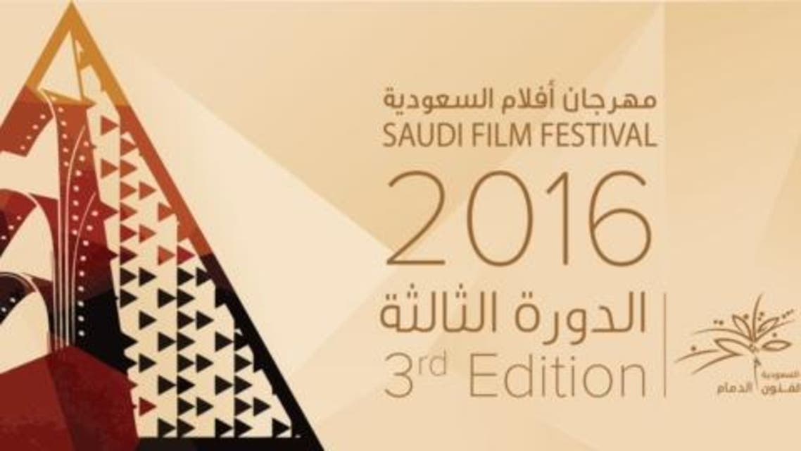 مهرجان أفلام السعودية