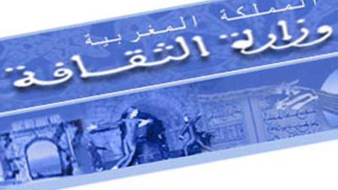 وزارة الثقافة المغربية