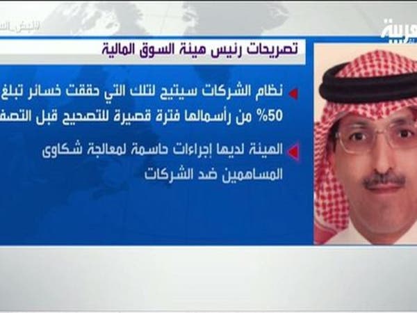 هيئة سوق السعودية تعتمد قواعد التسجيل والإدراج المعدلة