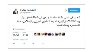 تغريدة الملك سلمان عن مصر