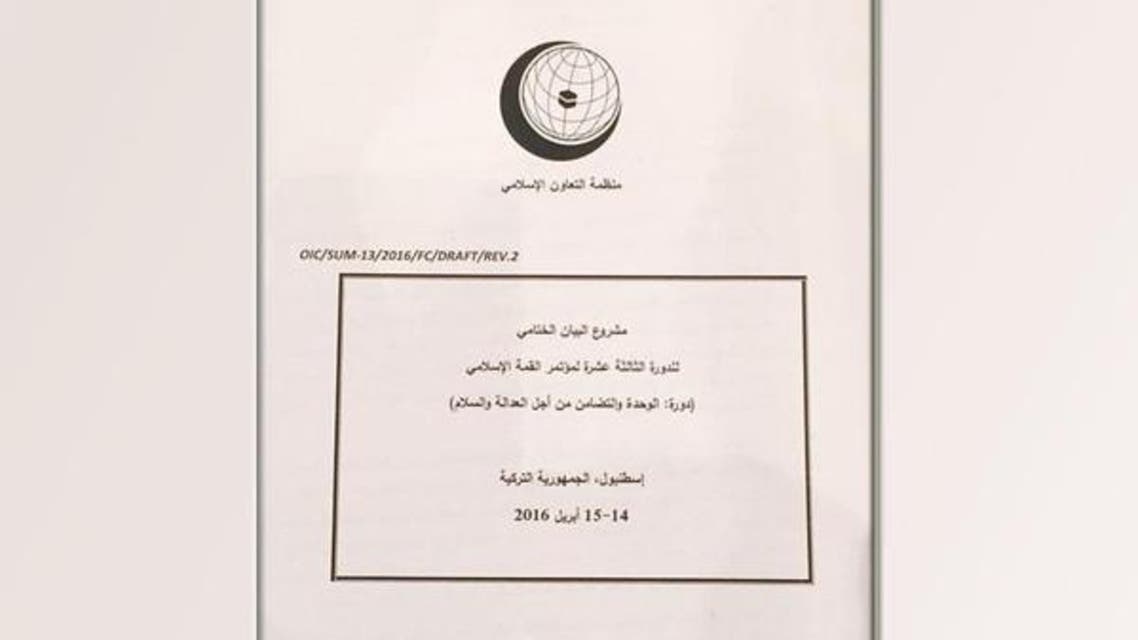 اسلامی سربراہ کانفرنس