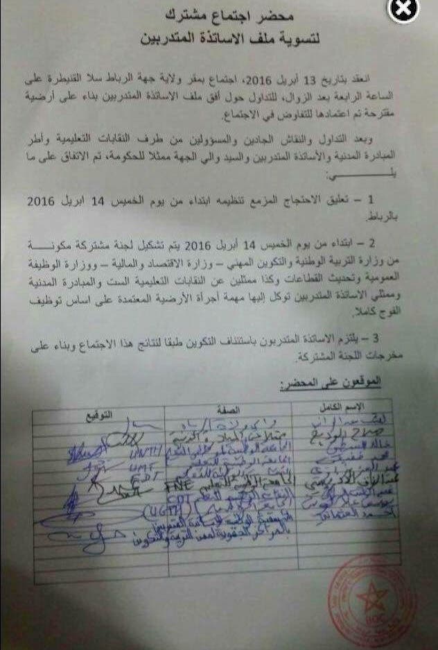 محضر الاجتماع المشترك