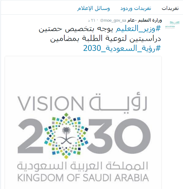 شعار وزارة التعليم مع الرؤية 2030 " نماذج مفرغه وشفافه " المرسال
