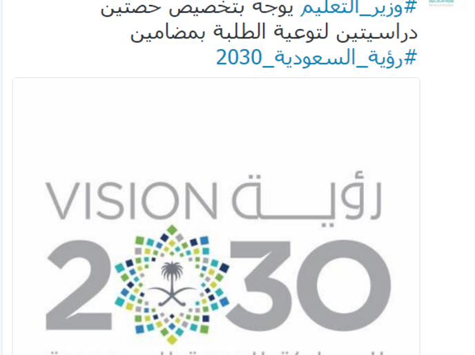 حصتا توعية بمضامين رؤية 2030 لطلاب السعودية