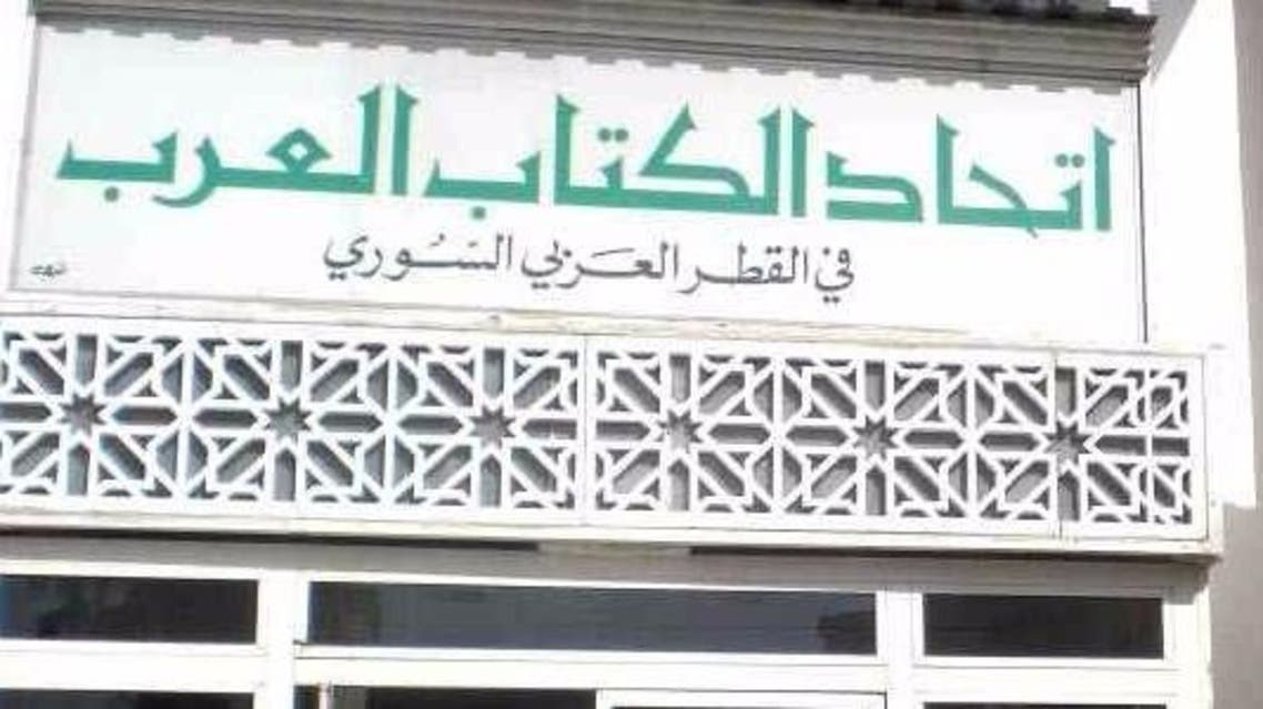اتحاد الكتاب العرب بسوريا