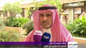 Saudi funds U.N. supervision of ceasefire in Yemen
