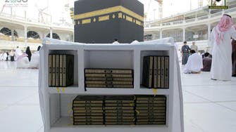 بریل زبان میں مسجد حرام میں چھ جلدوں میں قرآن پاک تیار