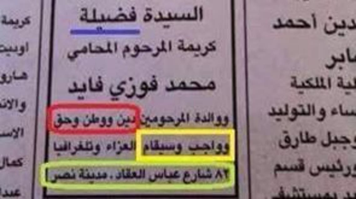 النعي الذي حير المصريين