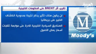 موديز: الخليج لن يتأثر من الـBrexit لقوة اقتصاده