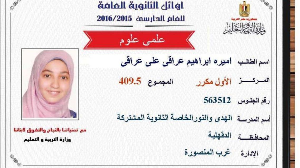 أميرة إبراهيم اتلعراقي
