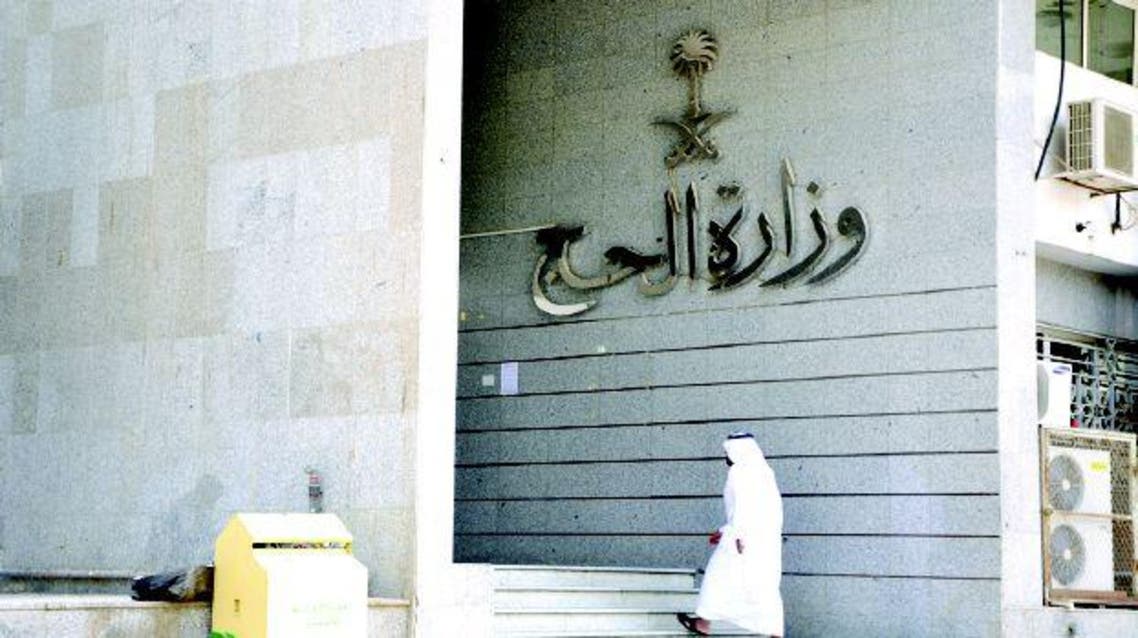 Hajj ministry