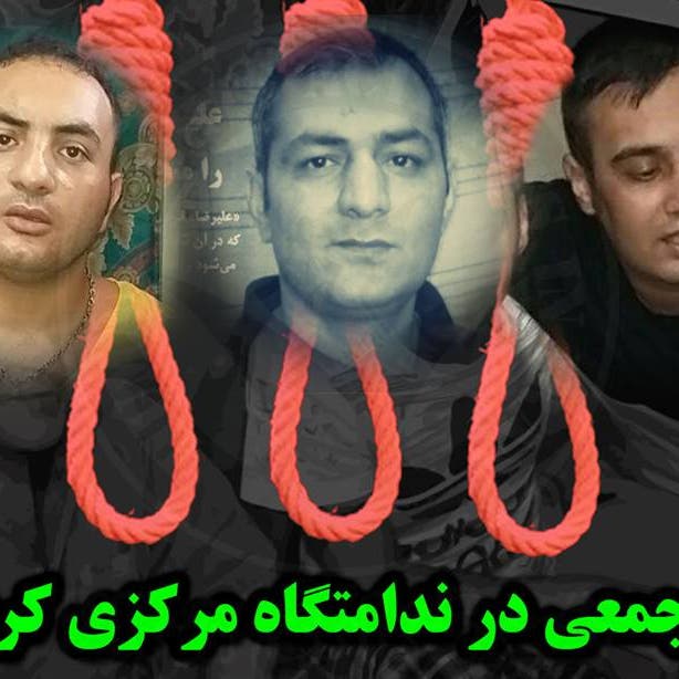 إيران تنفذ الاعدام شنقاً بحق 12 سجيناً