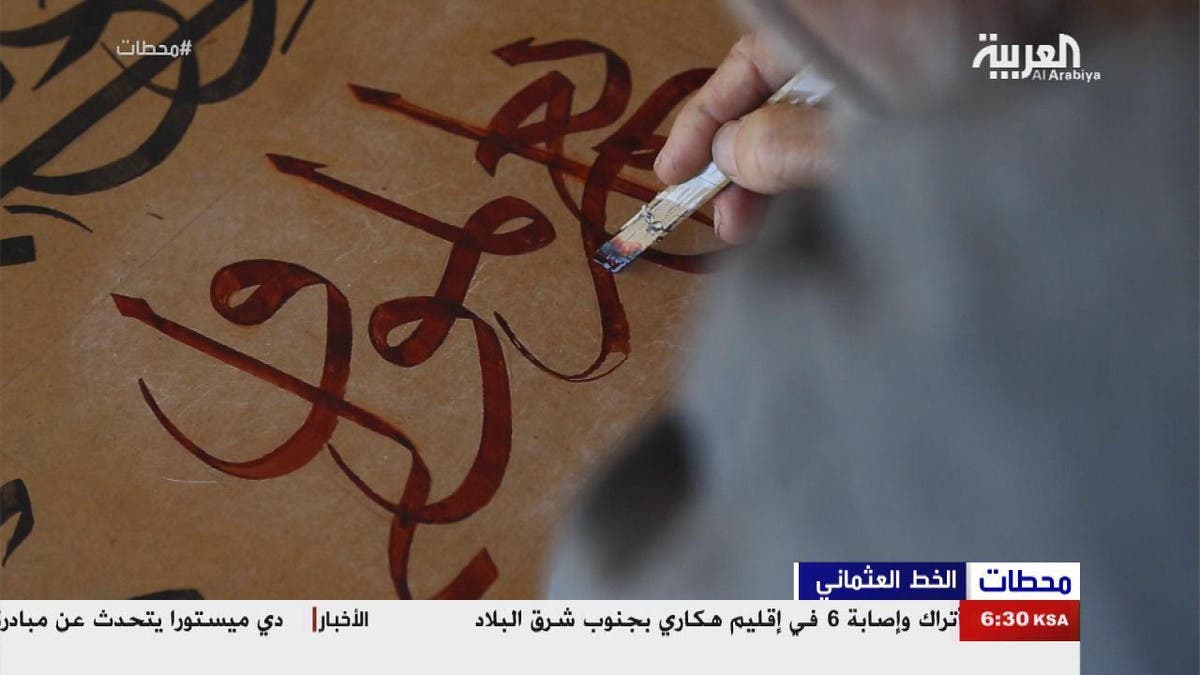 الخط العثماني العربي