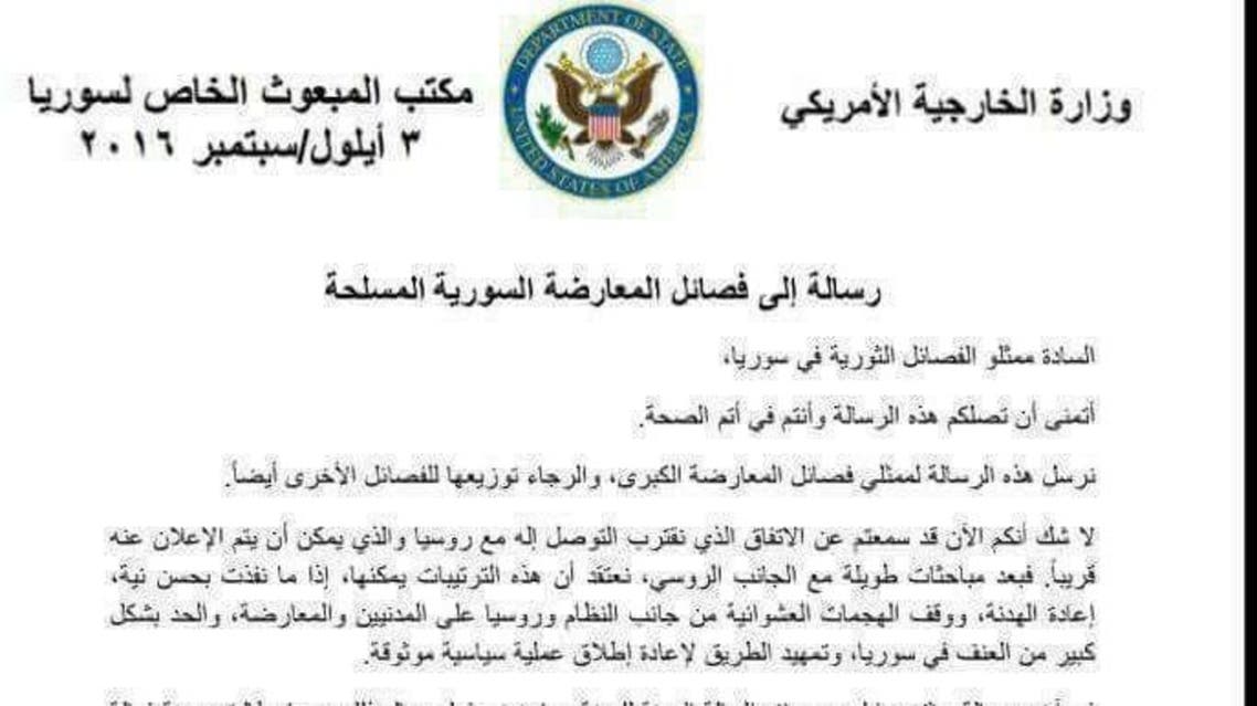 رسالة أميركية لفصائل المعارضة