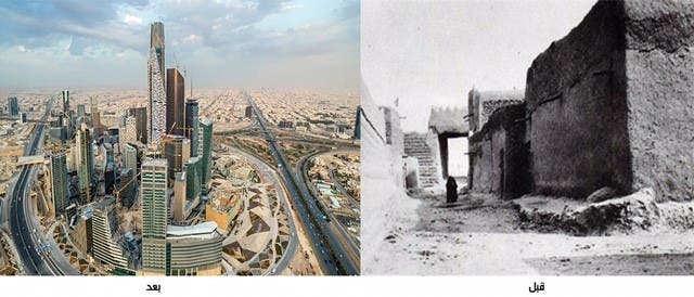 بالصور.. شاهد السعودية قديماً وحديثاً