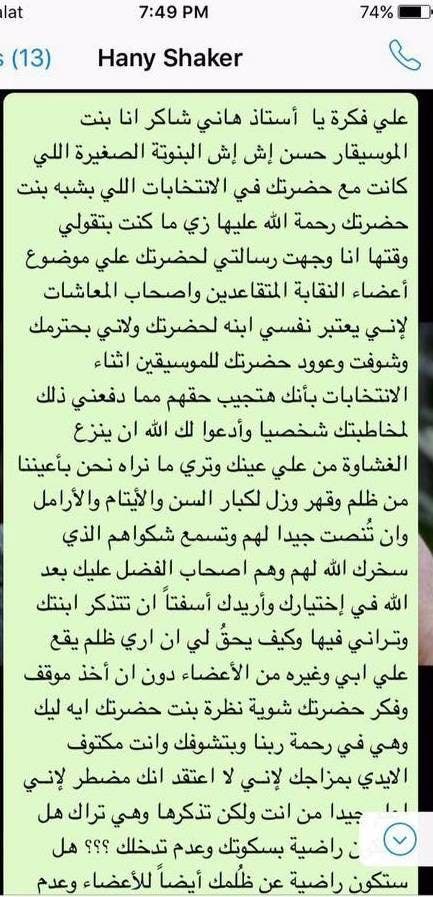 رسالة ابنة حسن اش اش لهاني شاكر (1)