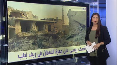 أنا_أرى قصف روسي على معرة النعمان في ريف إدلب
