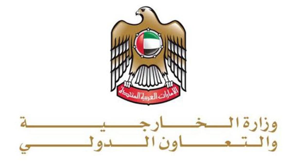 وزارة الخارجية والتعاون الدولي الإماراتية