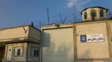 سجن رجائي شهر سيء الصيت بمدينة كرج إيران