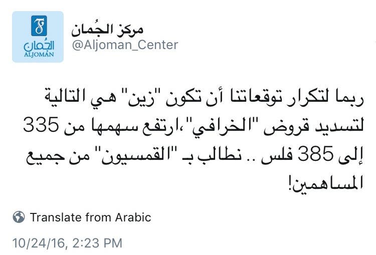 تغريدة مركز الجمان للاستشارات الاقتصادية