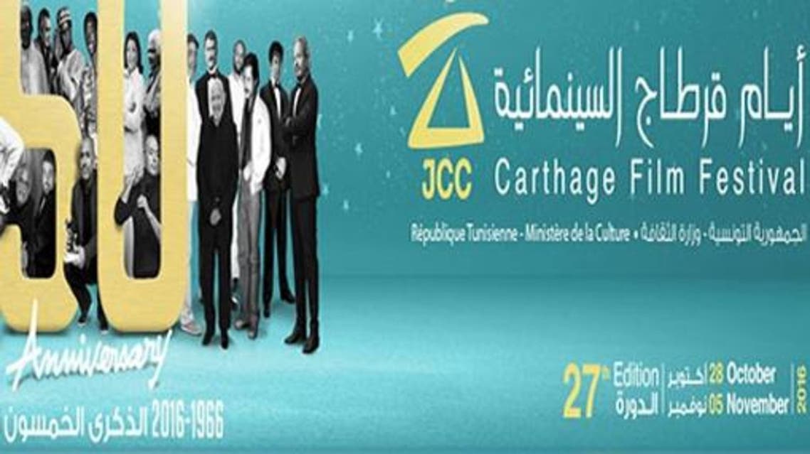 أيام قرطاج السينمائية