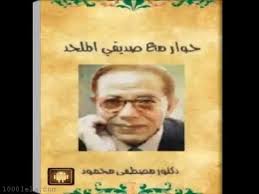 كتاب حوار مع صديقي الملحد