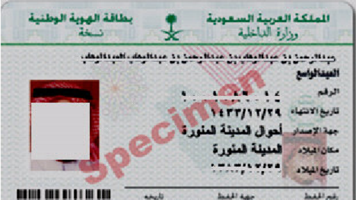 saudi national id