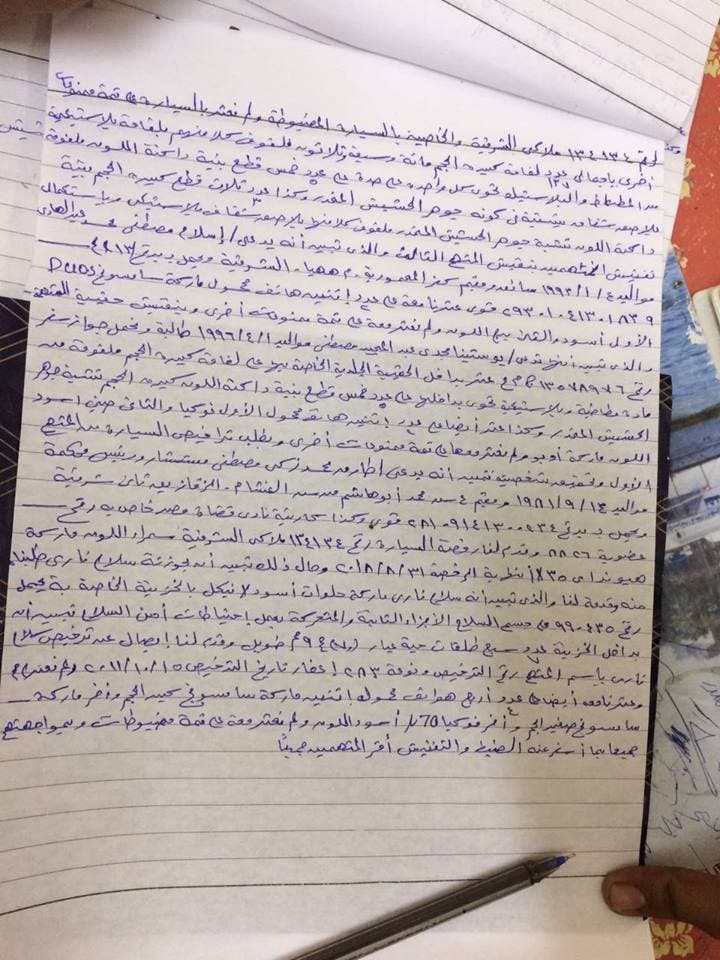 محضر النيابة