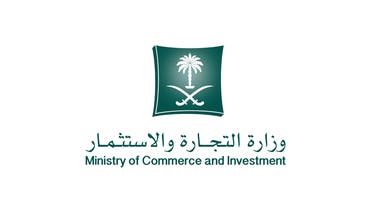 لوغو وزارة التجارة والاستثمار - السعودية