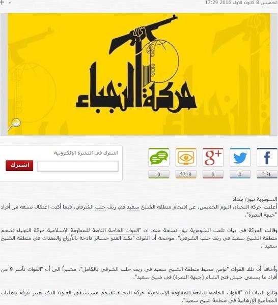 صورة من خبر السومرية لإعلان حركة النجباء العراقية اقتحامها حي الشيخ سعيد