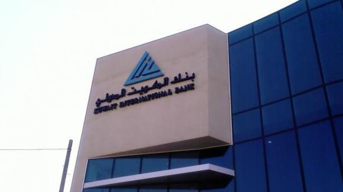 بنك الكويت الدولي