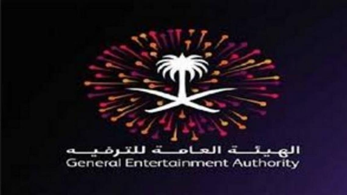 هيئة الترفيه السعودية
