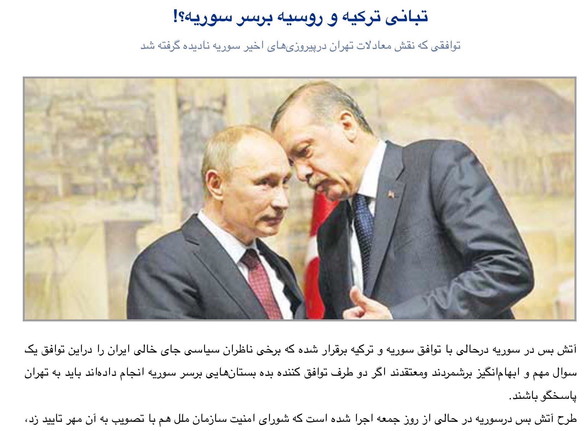 الصحيفة الإيرانية
