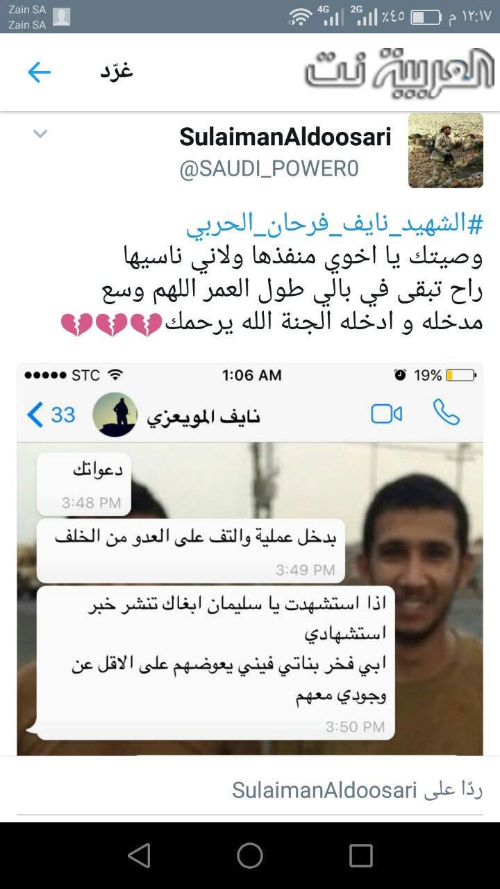 نتيجة بحث الصور عن وصية الشهيد نايف فرحان