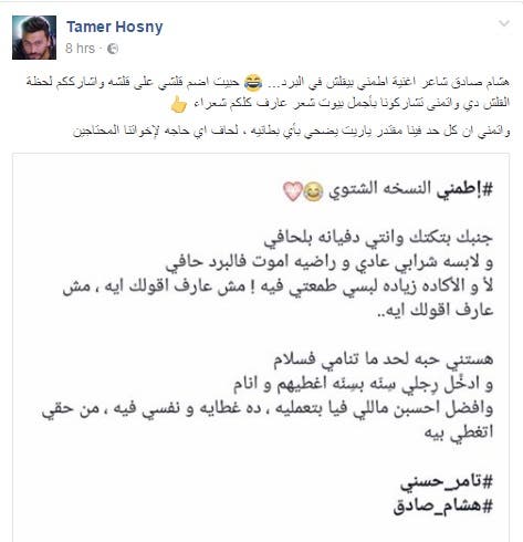 تامر حسني يطرح أغنيته للشتاء