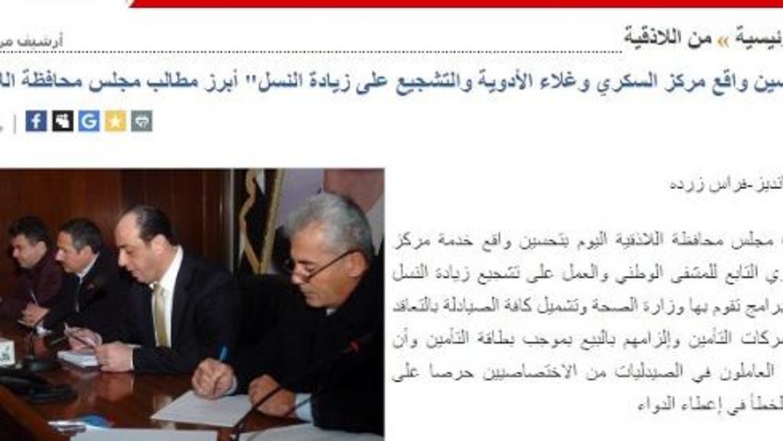 الدعوة إلى زيادة النسل في محافظة اللاذقية السورية
